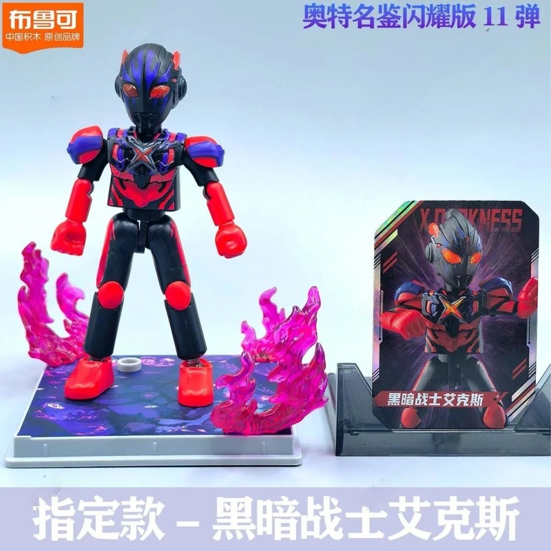 ブルコ ビルディングブロック ウルトラマンシャイニングエディション 第11弾 11 ヒドゥンケン ブラインドボックス 組み立てギフト 手作りおもちゃ|undefined