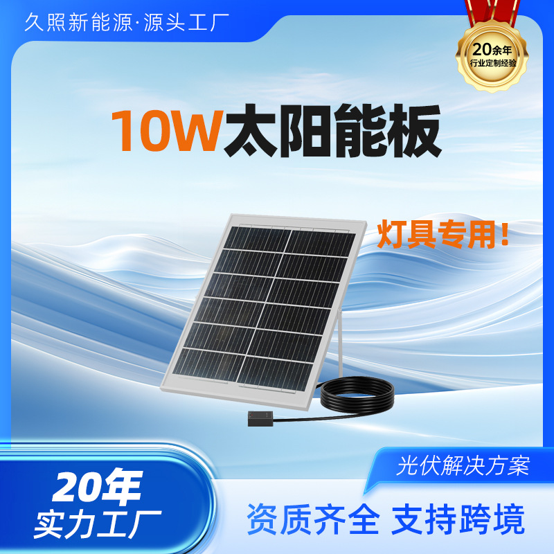 Inventario 10W6V lámpara de panel solar cámara de monitoreo especial timbre de puerta placa de carga tipo-c fotovoltaico