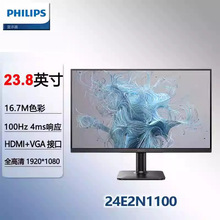 飞利浦 24E2N1100 23.8英寸液晶屏全高清壁挂商用电脑显示器办公