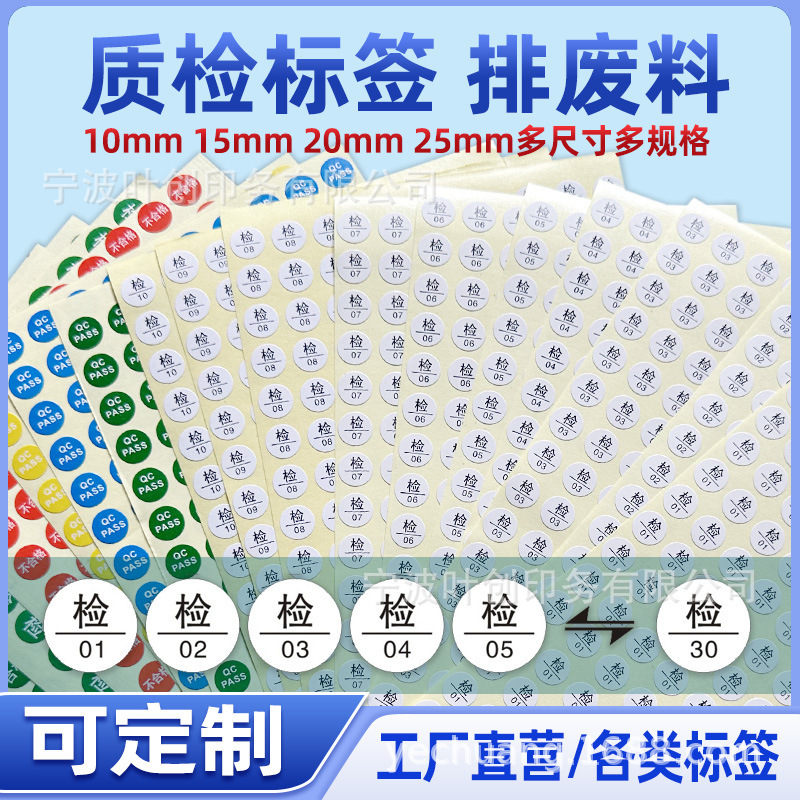 Inspection word quality inspection label digital work number number self-adhesive tape number product qualified QC PASS sticker label