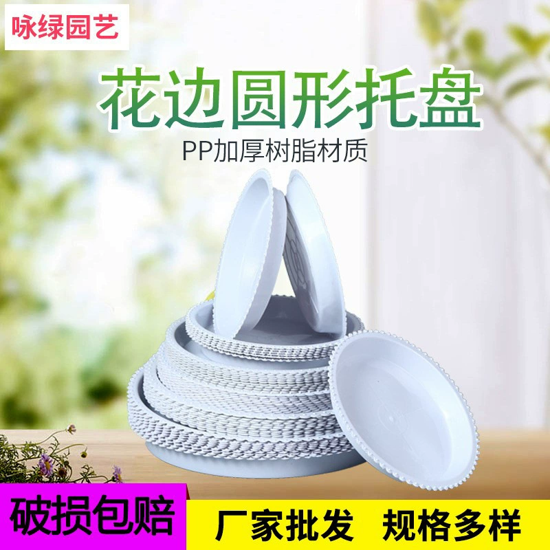 Пластиковый поднос для цветочного горшка Круглая кружевная Нижняя тарелка для воды Пластиковый цветочный горшок Зеленый цветочный горшок Pad