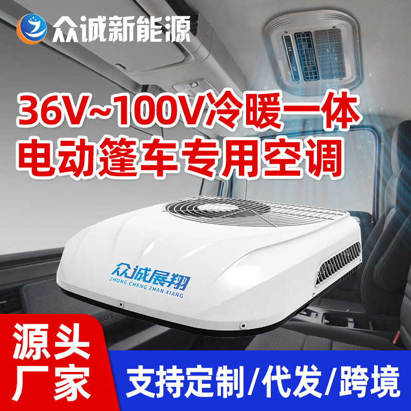 Zhongcheng Three-Wheeler Air Conditioner, Electric Vehicle Heating and Cooling Air Conditioner, Electric Tricycle Air Conditioner, Laotoule Vehicle Air Conditioner