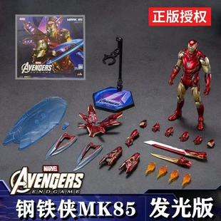 Minifigure (Marvel) MK85 Iron Man, 4-inch articulated collectible, multiple versions