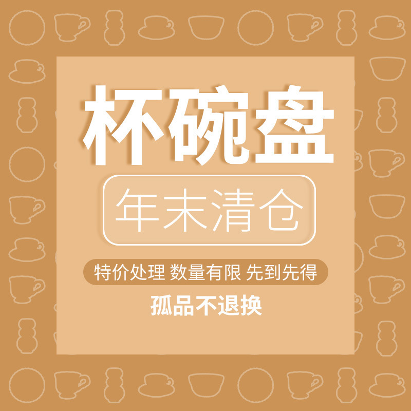 연말 정리 컬렉션 다양한 스타일 가정용 세라믹 컵 그릇 플레이트 식기 접시 머그잔 밥 그릇 야채 그릇