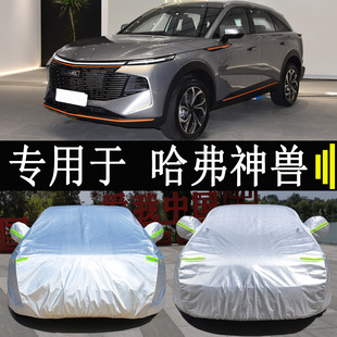 Harvard SUV Haver beast car cover full cover rain-proof sun-proof thermal insulation universal car sun-proof car cover Cover Cover