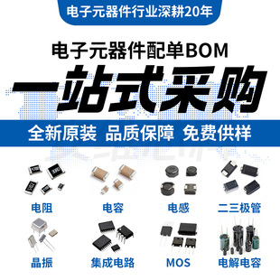 One-stop electronic components BOM distribution list Resistor Capacitor Diode Transistor Yageo Fenghua Housheng Aihua Changjing