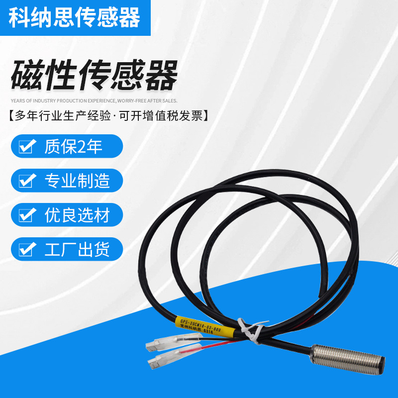 现货 GPS-30CM10-03-900磁性传感器 智能电磁感应 螺纹型厂家批发