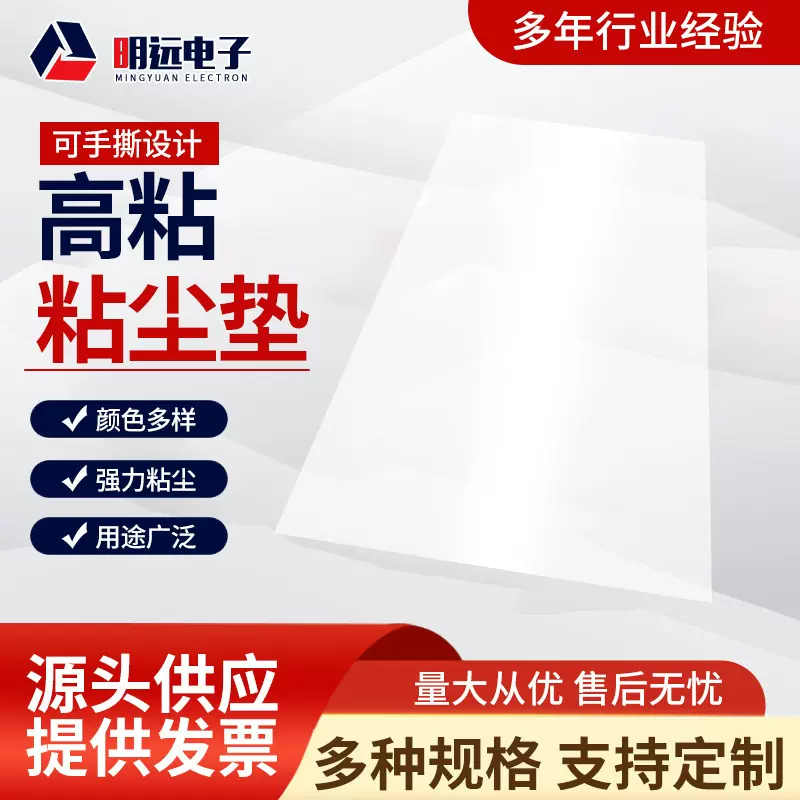 厂家批发供应脚踏透明粘尘垫 无尘室可撕鞋底pe洁净粘尘地垫