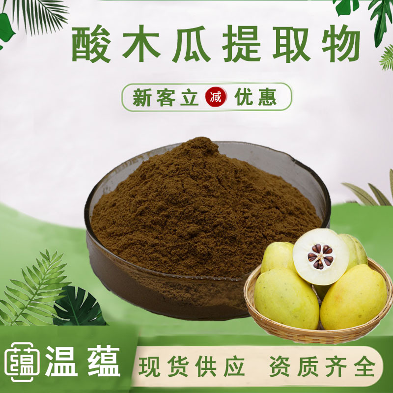 酸木瓜提取物10:1酸木瓜粉木瓜粉食品级原料固体饮料果蔬粉现货