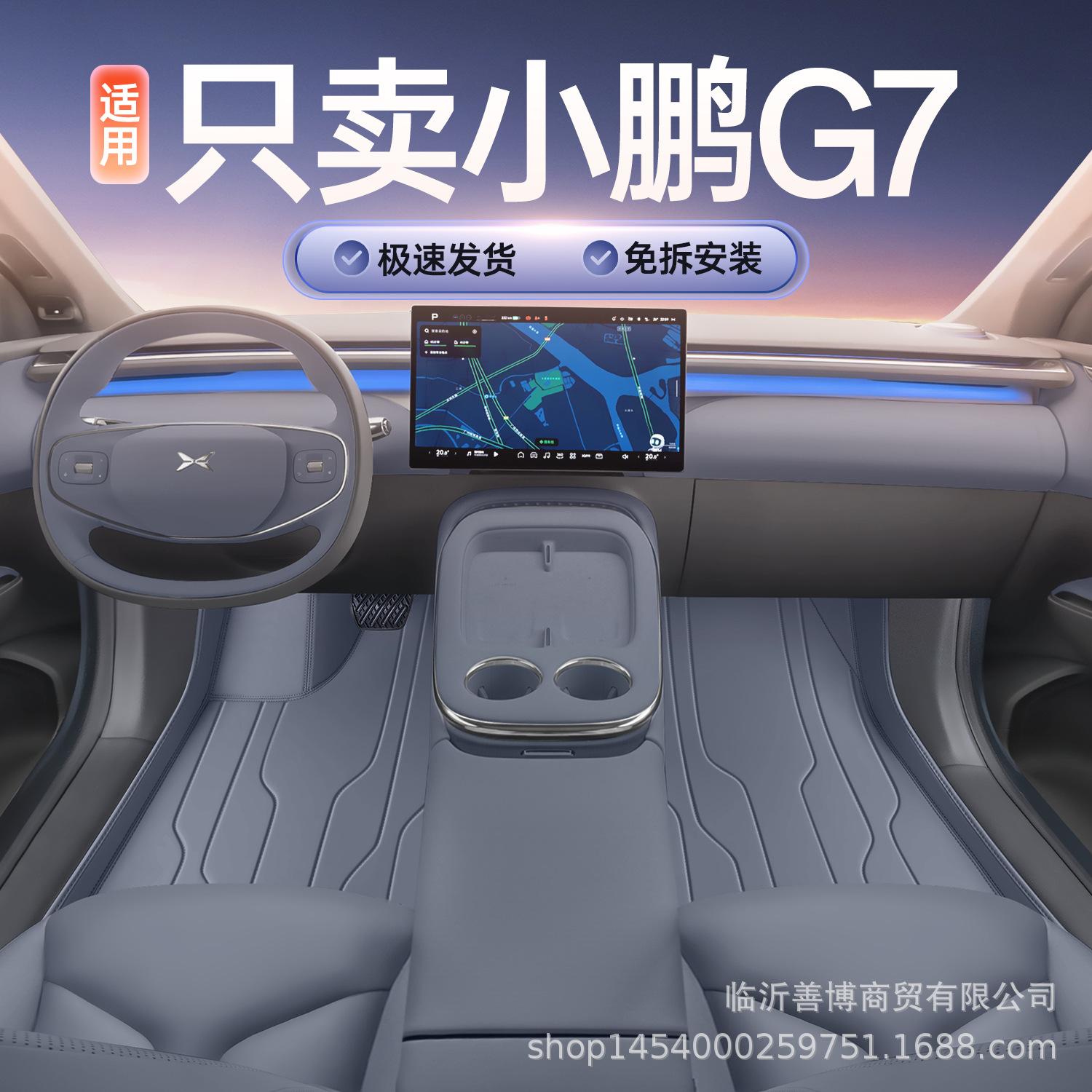 适用25款小鹏G7脚垫全包围专用汽车内改装饰用品配件地毯丝圈