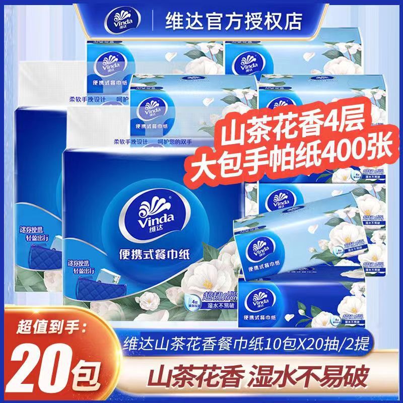 Vida handkerchief paper small package paper towel portable carry-on 4-layer camellia napkin tissue paper whole box batch Vida handkerchief paper small package paper towel portable carry-on 4-layer camellia napkin tissue paper whole box batch