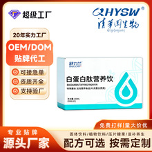 贴牌代工白蛋白肽营养品特膳食品补充蛋白质OEM白蛋白口服液饮品