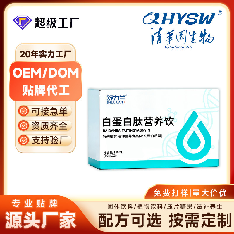 贴牌代工白蛋白肽营养品特膳食品补充蛋白质OEM白蛋白口服液饮品
