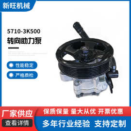 汽车零配件液压助力转向泵方向机助力泵5710-3K500 适用于现代