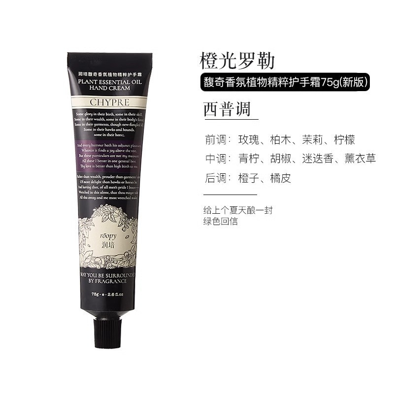 润培roopy馥奇香氛植物精粹护手霜女补水保湿淡香秋冬滋润不油腻|undefined