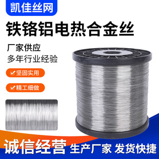 Wholesale iron chromium aluminum electric heating alloy wire 0Cr25Al5 resistance wire heating wire sealing machine iron chromium aluminum electric heating wire