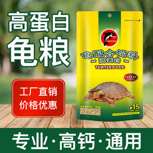 Cross-Border Turtle Food, Turtle Food, Dolphin High Protein Turtle Food, Calcium Supplement, Turtle Food, Brazilian Tortoise, Money Turtle Food
