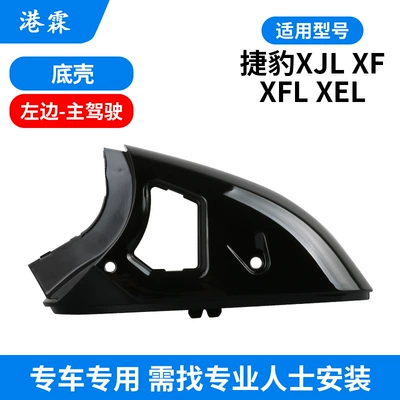 Rear mirror/rearview mirror assembly: Housing Xfl Xel Reversing Mirror - bottom-shell-with-laser-light-hole-floor-light-hole-main-driver