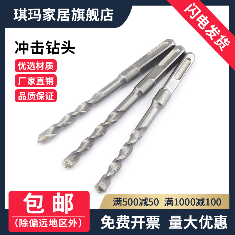 冲击钻头电锤钻头方柄四坑圆柄两槽加长穿墙混凝土开孔钻6mm-12mm