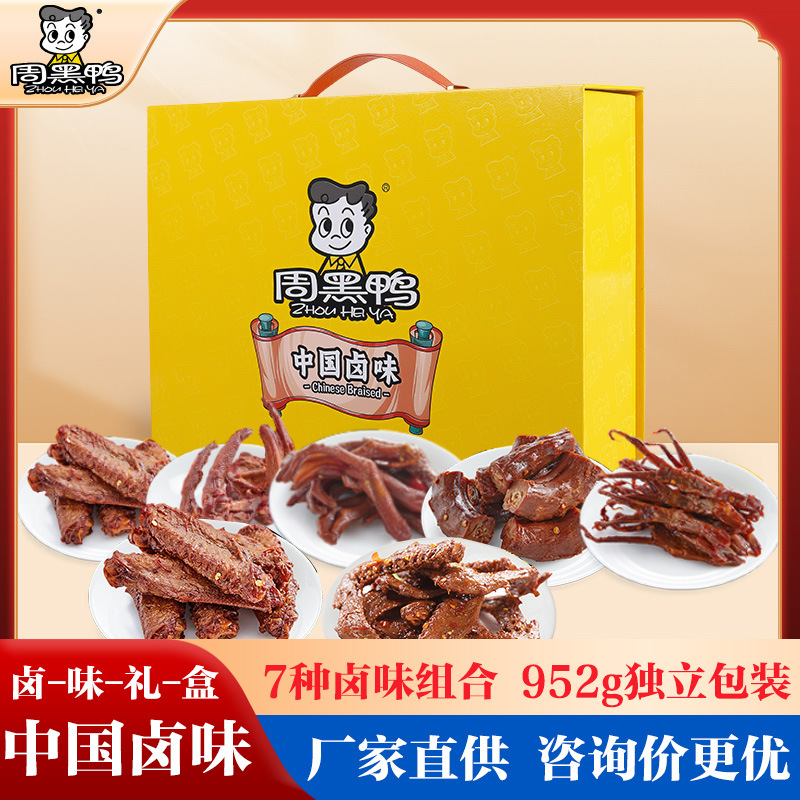 周黑鸭中国卤味鸭鸭脖鸭翅鸭舌零食大礼包952g春节年货大礼包
