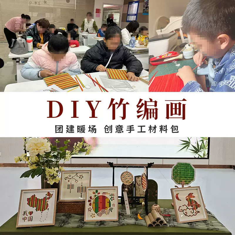 竹编画DIY材料包 非遗手作传统民俗文创爱国手工团建打包活动批发