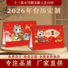台历2026马年桌面摆件日历国潮中国风日历企业礼品logo
