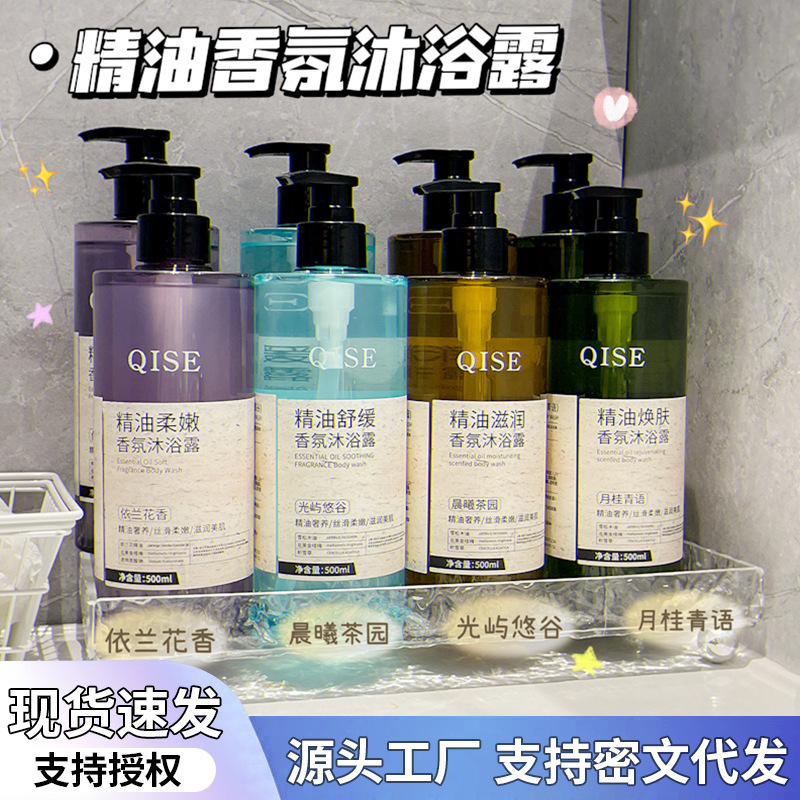 琪瑟依兰香精油香氛洗发水控油去屑蓬松丰盈舒缓滋润持久留香沐浴|undefined
