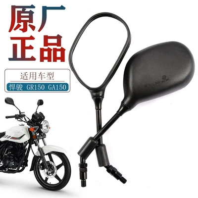Qingqi Antelope Motorcycle Accessories GA150 GR150 QS150-5 Hanjun Reflective Mirror Rear View Mirror Rear View Mirror (Motorcycle rearview mirror)