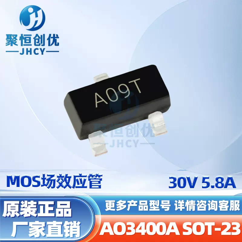 AO3400A 丝印A09T 足5.8A30V场效应晶体管N沟道MOSFET 电子元器件