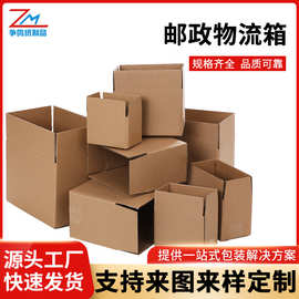 厂家直发快递纸箱电商包装箱邮政物流箱家用方便搬家盒批发