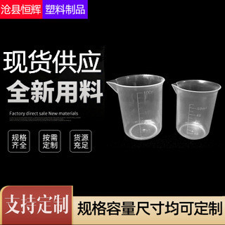 现货供应100ml塑料量杯烧杯 量筒 无柄量杯烘焙奶茶店可用