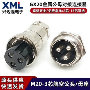 GX20-3о���ղ��^ GX20�ͷ��m�� gx20��ĸ����2о-15о�B��������