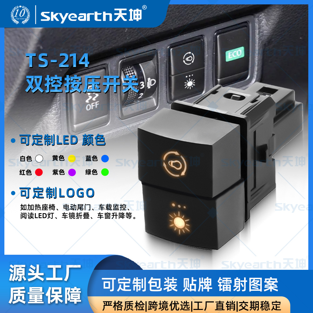 TS - 214 interruptor de doble botón adecuado para el interruptor de puerta trasera del radar de la lámpara de niebla del automóvil Nissan Tianjin