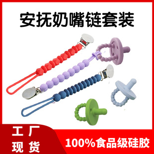 Silicone pacifier chain baby silicone teether anti-drop anti-lost chain baby teether toy