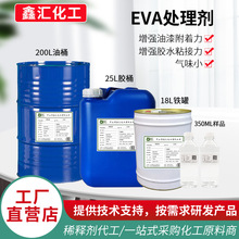 PP尼龙EVA塑胶底材底涂活性剂 漆粘胶增强附着力底涂剂活性剂定制
