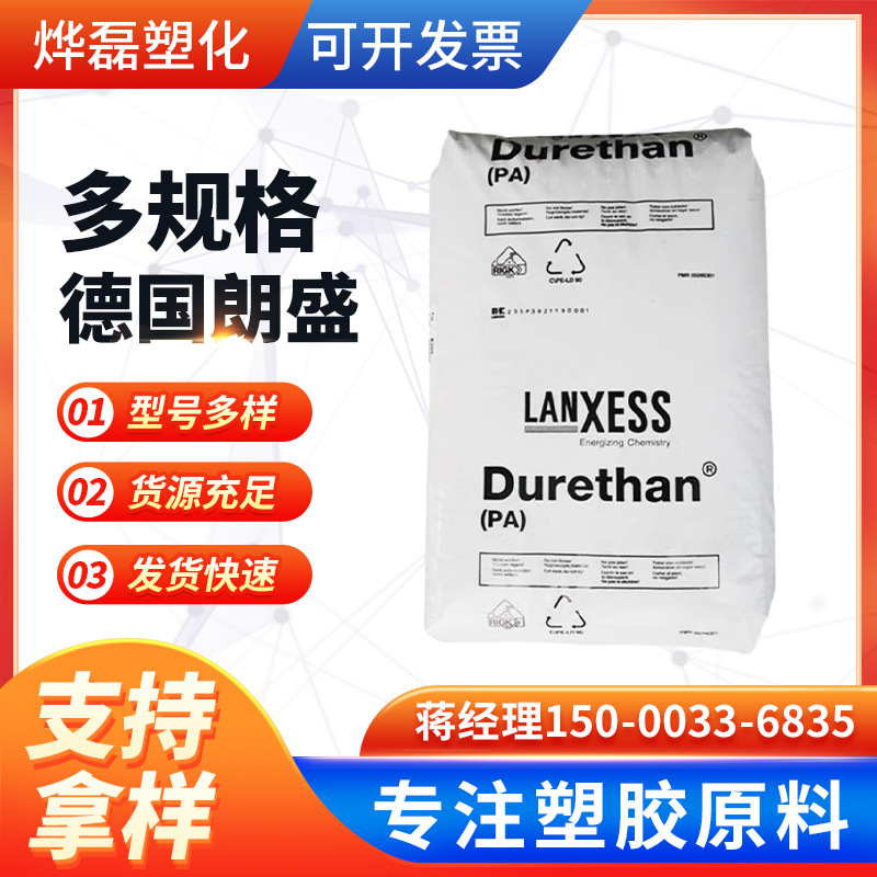 热稳定性PA66 德国朗盛 AKV15H2/AKV30H2增强级加玻纤15% 汽车电