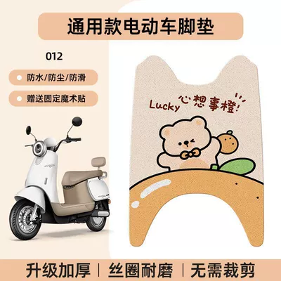 Electric vehicle foot mat | for Yadi, Aima, Tailg - universal-long-4057-cartoon-wire-circle-012-no-specifications