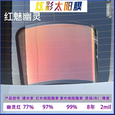 Automotive Film Rose Colorful Front Window Film - 152m-x-1m-zero-cut-ghost-red-front-block