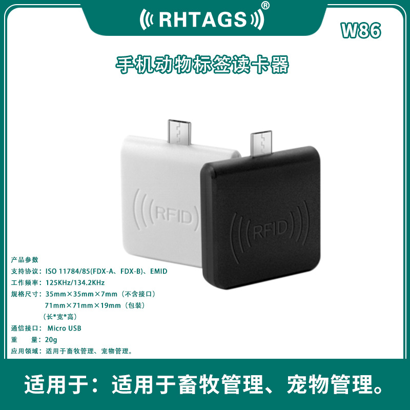 RFID耳标手机阅读器 低频134.2KHz手机采集器 手机阅读器