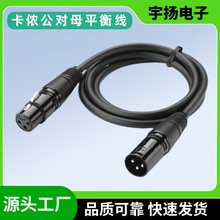 厂家直供 现货发烧XLR话筒线10米卡侬头公对母平衡线卡农调音台功