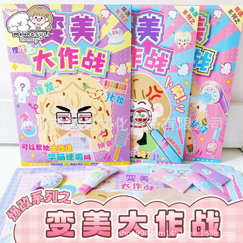 Inamazy Change Beauty Battle Hairdressing Makeup Manicure DIY Sticker Toy Little Girl Decompression Pinch Fun Inamazy Change Beauty Battle Hairdressing Makeup Manicure DIY Sticker Toy Little Girl Decompression Pinch Fun