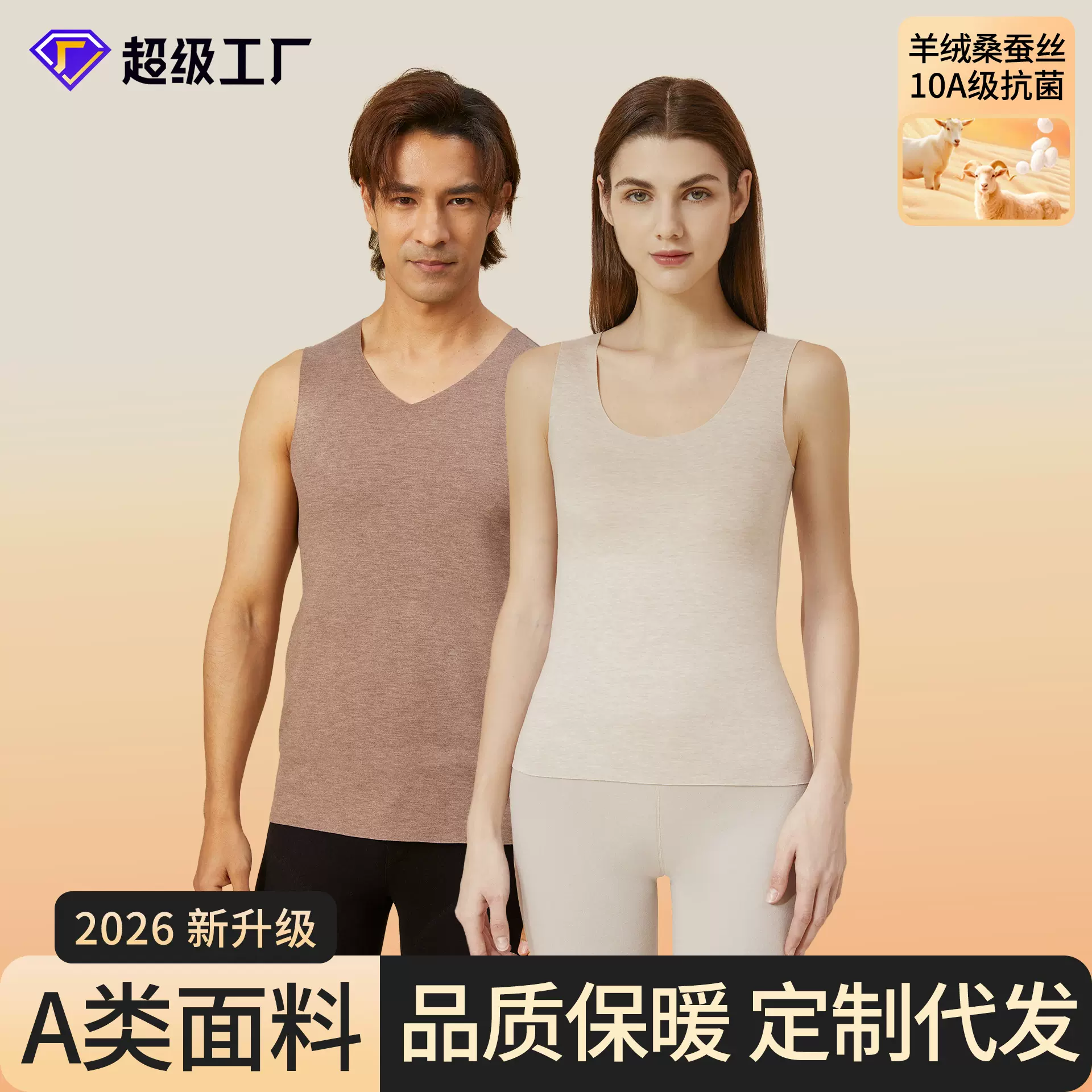 A类德绒保暖背心蚕丝 内搭女士腈纶无痕羊绒男保暖衣定制加工代发