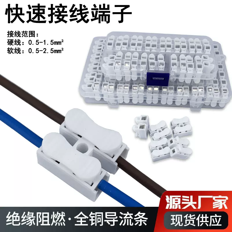 CH-2二进二出电线连接器筒灯接线头LED端子跨境专供快速接线端子