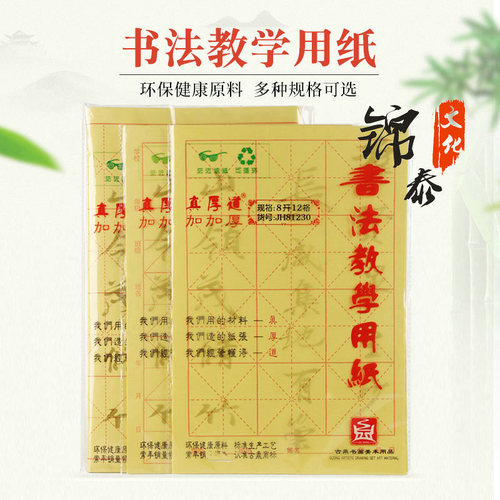 Guding rough edge paper, really kind rice paper with 8 openings, 12 openings, 15 openings, 24 openings and 30 sheets of calligraphy to teach students to practice rice paper