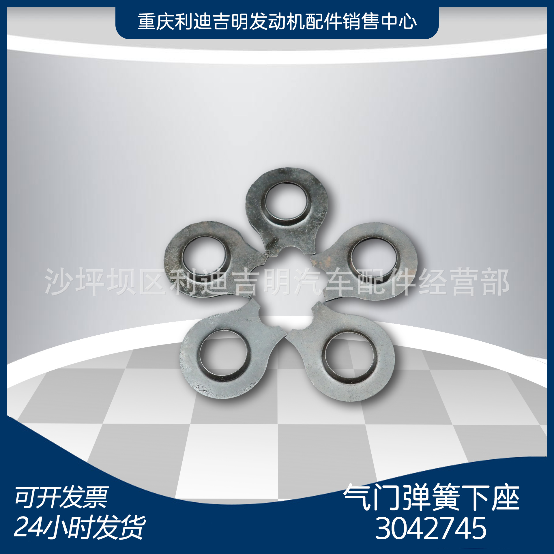 厂家直销 3042745气门弹簧下座 发动机配件NT855柴油机