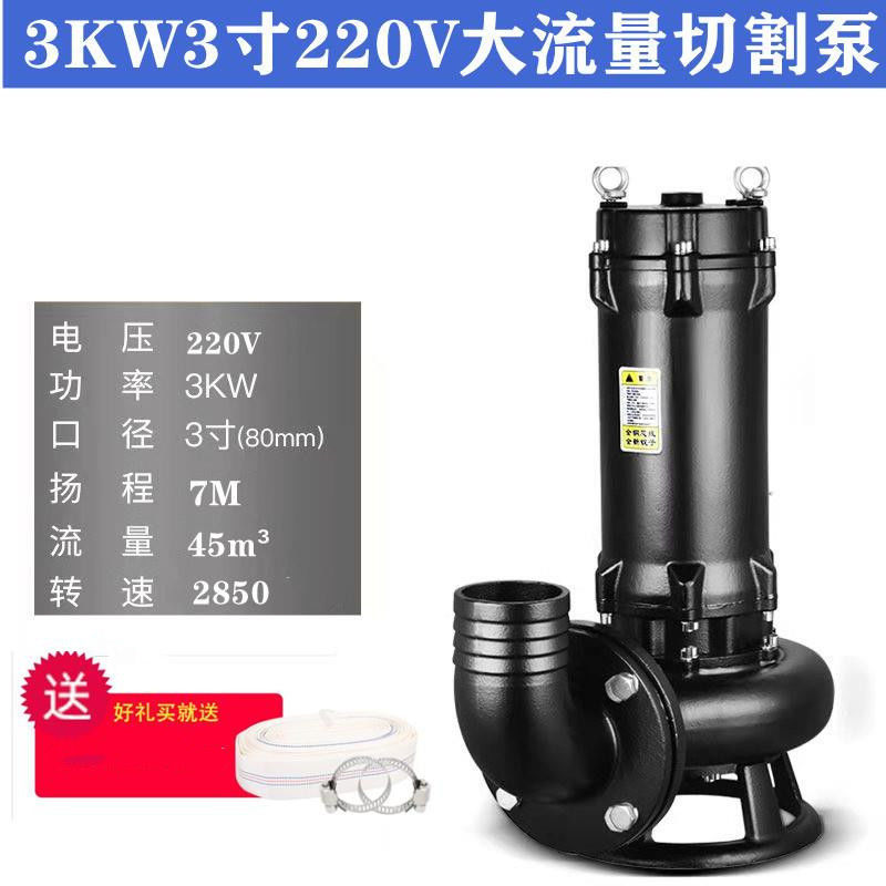 3kW 3inch 커팅 펌프(220V 고유량)