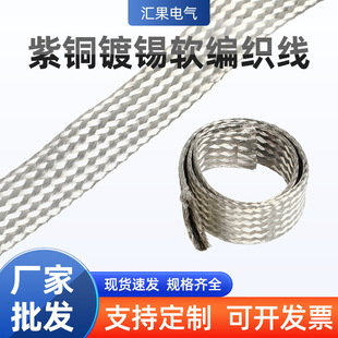 Leqing Manufacturer Wholesale T2 Copper Jumper Flexible Braided Copper Wire Photovoltaic Bridge Distribution Box Grounding Connection Wire Pure Copper