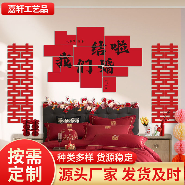 男方女客厅电视背景墙喜字拉花套装结婚用品大全婚房装饰场景布置|undefined