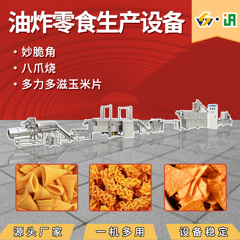 制造多力多滋玉米片设备TSE85油炸膨化食品生产线厂家