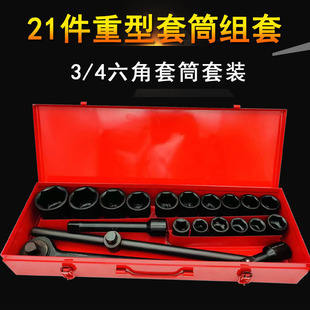 3/4 heavy-duty 21-piece sleeve tool suit medium air gun pullover wrench hexagonal 6-angle large auto repair set